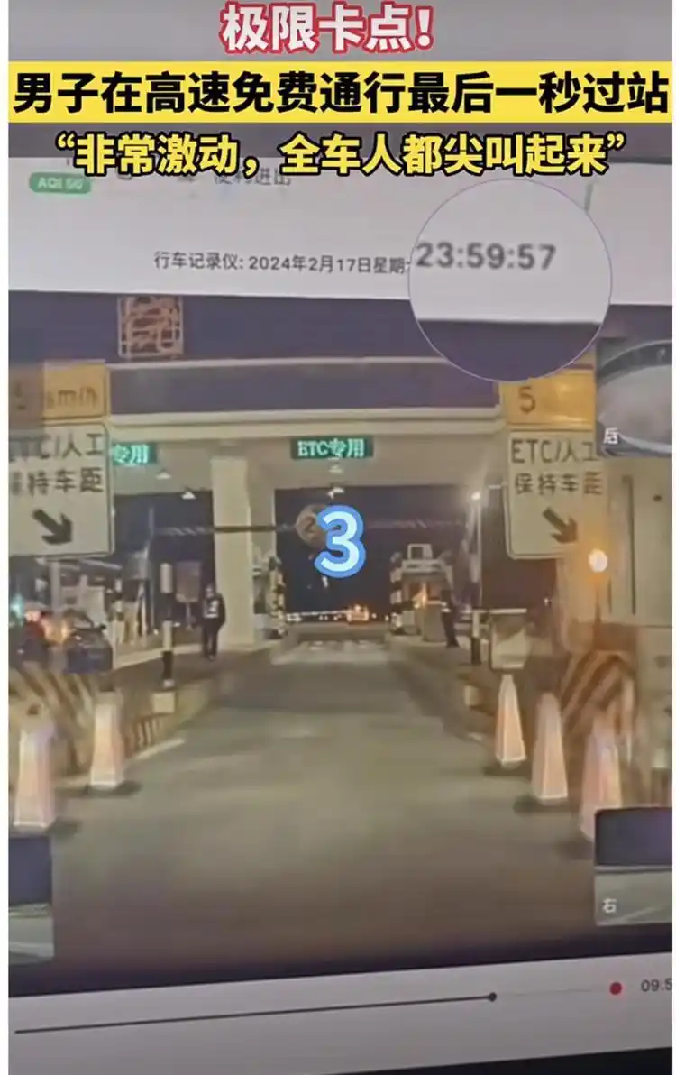 详细阅读:高速收费:卡点下高速省千元,晚1分钟被收全程费 高速收费:卡点下高速省千元,晚1分钟被收全程费