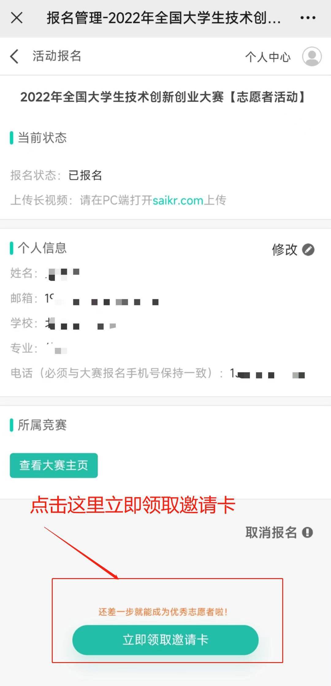 大学生创新创业大赛志愿者任务奖励_2022全国大学生技术创新创业大赛志愿者招募_大学生创业