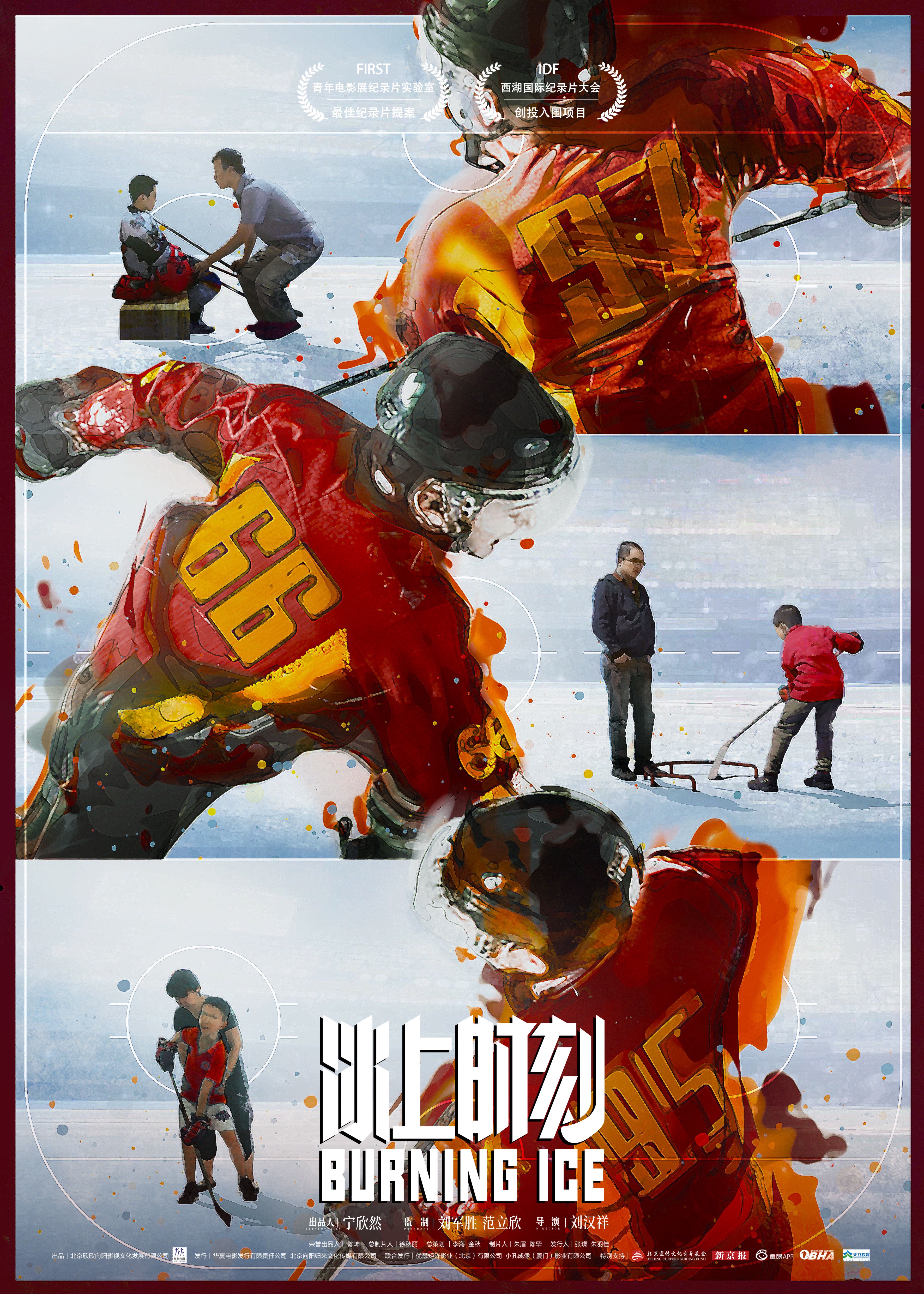 详细阅读:冰上时刻:聚焦冰球少年成长,展现体育变迁与烦恼 冰上时刻:聚焦冰球少年成长,展现体育变迁与烦恼