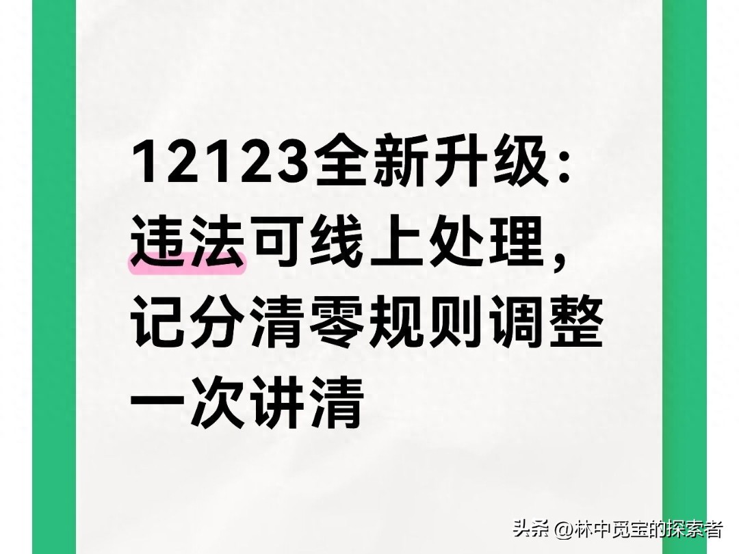 详细阅读:交管12123升级后,违章证据线上处理更方便 交管12123升级后,违章证据线上处理更方便