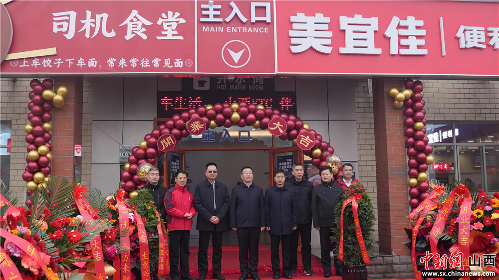 高速服务区餐饮_山西高速服务区司机食堂_山西交控集团好晋道司机之家