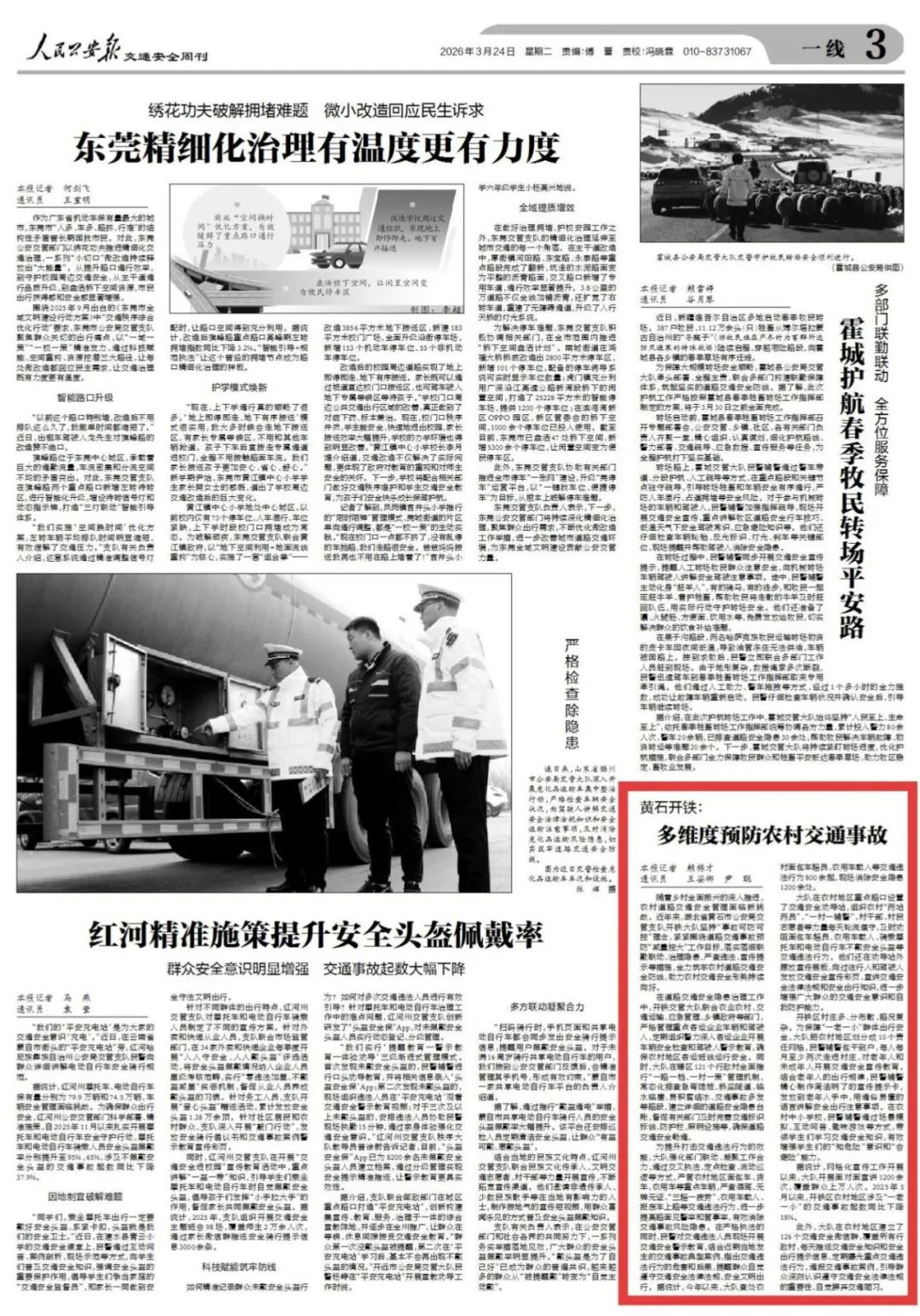 黄石农村交通安全管理_违章高发人群引导_预防农村交通事故措施