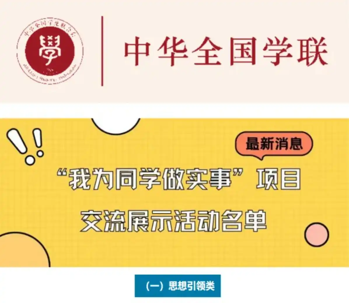 植物保护学院学生会思得沙龙项目_全国高校学生会组织我为同学做实事项目交流展示活动_大学交流活动