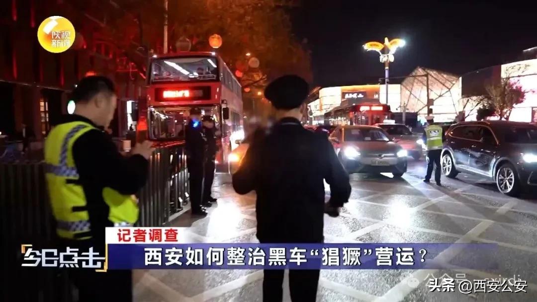 西安非法营运治理_违章高发城市_西安黑车整治措施